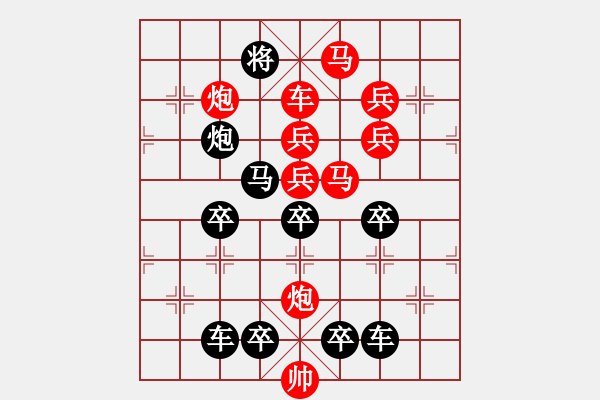 象棋棋譜圖片：《雅韻齋》★○○ 落花人獨(dú)立微雨燕雙飛 ○○★ 秦 臻 擬局 - 步數(shù)：0 