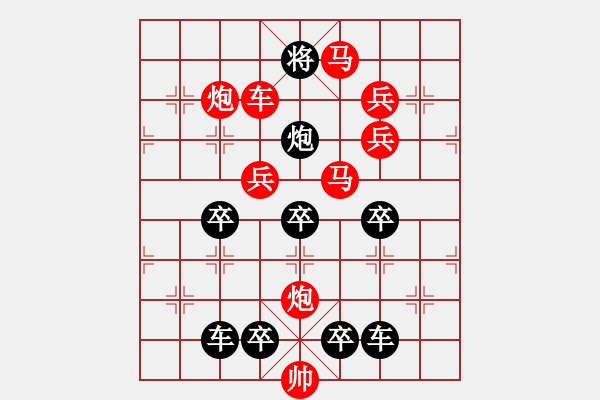 象棋棋譜圖片：《雅韻齋》★○○ 落花人獨(dú)立微雨燕雙飛 ○○★ 秦 臻 擬局 - 步數(shù)：10 