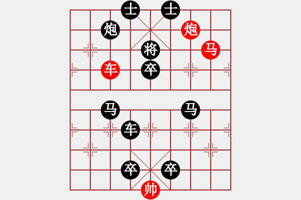 象棋棋譜圖片：最新排局《梅花三弄》好奇 創(chuàng)作擬局 - 步數(shù)：10 