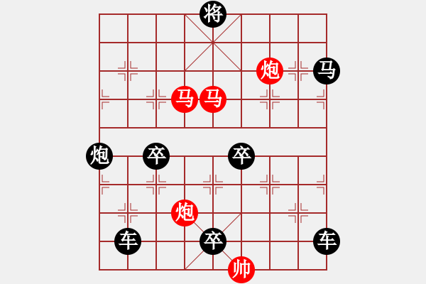 象棋棋譜圖片：50mmpp【 帥 令 4 軍 】 秦 臻 擬局 - 步數：10 