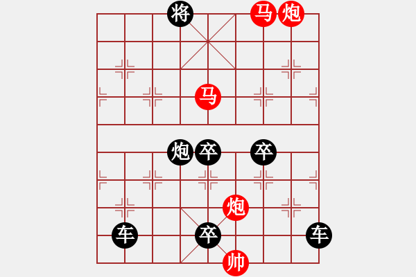 象棋棋譜圖片：50mmpp【 帥 令 4 軍 】 秦 臻 擬局 - 步數：99 