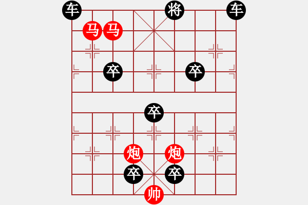 象棋棋譜圖片：《雅韻齋》【 駟馬難追 】☆ 秦 臻 擬局 - 步數(shù)：10 