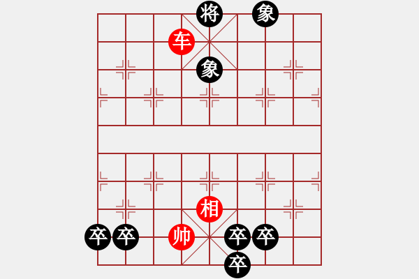 象棋棋谱图片：104五戎归华 - 步数：11 