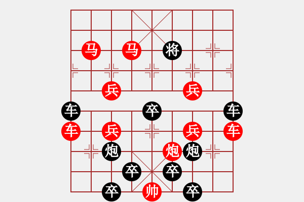 象棋棋譜圖片：【對稱】48 ☆【 熾 灼 】☆　　秦 臻 擬局 - 步數(shù)：10 