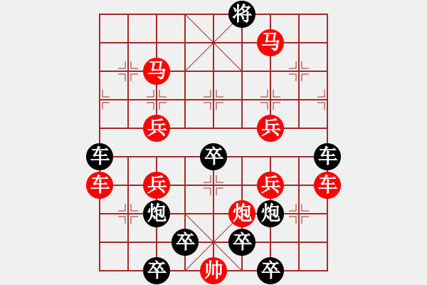 象棋棋譜圖片：【對稱】48 ☆【 熾 灼 】☆　　秦 臻 擬局 - 步數(shù)：30 