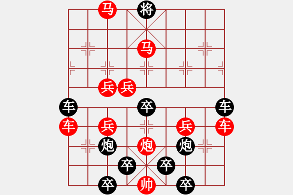 象棋棋譜圖片：【對稱】48 ☆【 熾 灼 】☆　　秦 臻 擬局 - 步數(shù)：60 