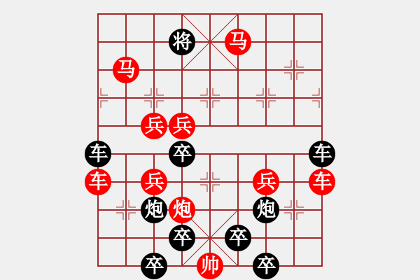 象棋棋譜圖片：【對稱】48 ☆【 熾 灼 】☆　　秦 臻 擬局 - 步數(shù)：95 