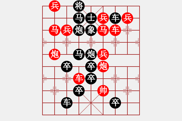 象棋棋譜圖片：天長地久（后字局） 【陳財(cái)運(yùn)】23 - 步數(shù)：0 