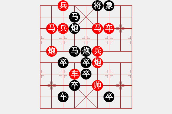 象棋棋譜圖片：天長地久（后字局） 【陳財(cái)運(yùn)】23 - 步數(shù)：10 