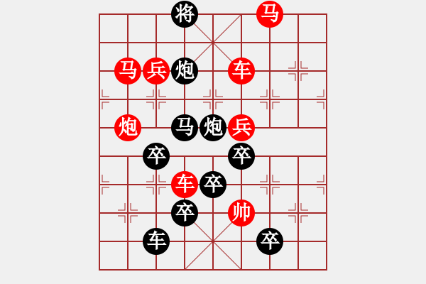 象棋棋譜圖片：天長地久（后字局） 【陳財(cái)運(yùn)】23 - 步數(shù)：20 