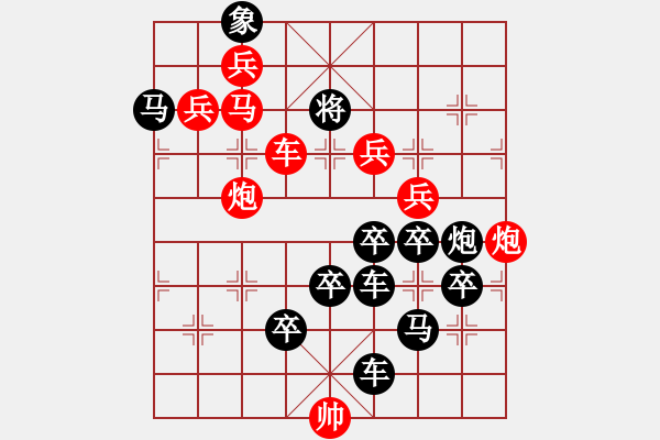 象棋棋譜圖片：七夕27（時(shí)鑫 試擬） - 步數(shù)：10 