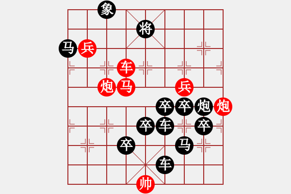 象棋棋譜圖片：七夕27（時(shí)鑫 試擬） - 步數(shù)：20 