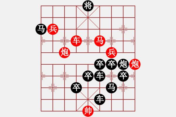 象棋棋譜圖片：七夕27（時(shí)鑫 試擬） - 步數(shù)：30 