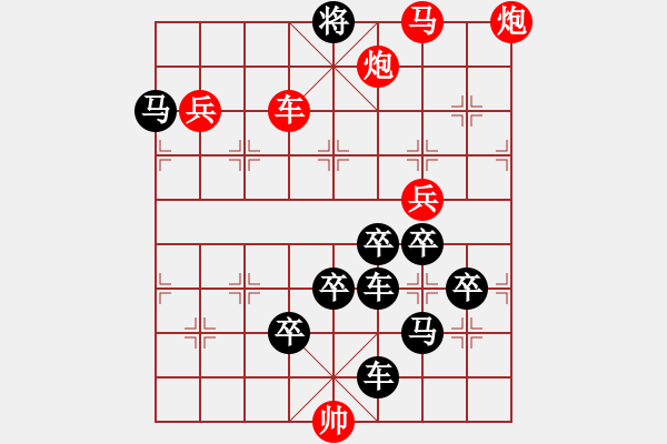 象棋棋譜圖片：七夕27（時(shí)鑫 試擬） - 步數(shù)：53 