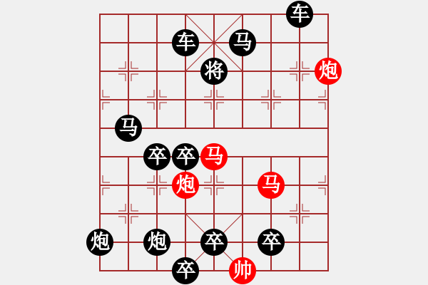 象棋棋譜圖片：《雅韻齋》【 駟馬難追 】☆ 秦 臻 擬局 - 步數(shù)：0 