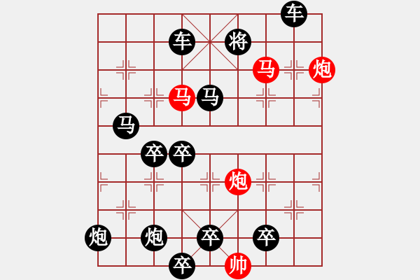 象棋棋譜圖片：《雅韻齋》【 駟馬難追 】☆ 秦 臻 擬局 - 步數(shù)：10 