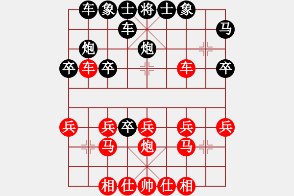 象棋棋譜圖片：冷用斌[369587532] -VS- 橫才俊儒[292832991] - 步數(shù)：20 