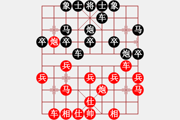 象棋棋譜圖片：平淡[952387518] -VS- 橫才俊儒[292832991] - 步數(shù)：20 