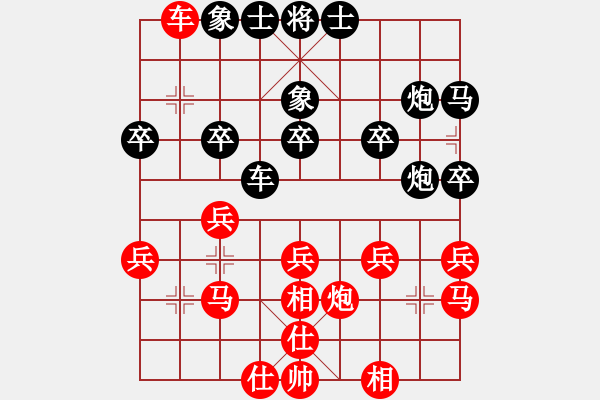 象棋棋譜圖片：平淡[952387518] -VS- 橫才俊儒[292832991] - 步數(shù)：30 