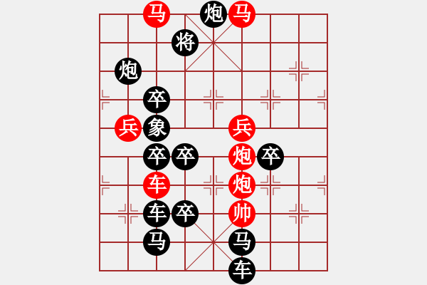 象棋棋譜圖片：【 問渠那得清如許 】秦 臻 擬局 - 步數(shù)：20 