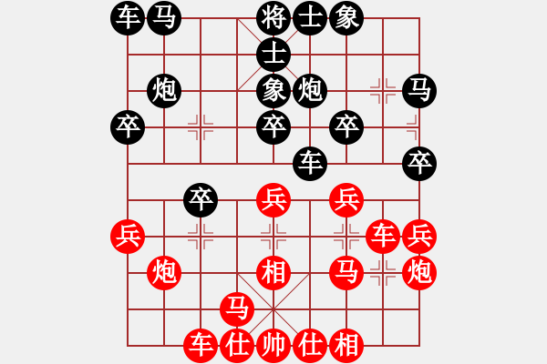 象棋棋譜圖片：星棋緣(無極)-和-冷月詩魂(北斗) - 步數(shù)：20 