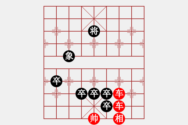 象棋棋譜圖片：高祖斬蛇改局5 - 步數(shù)：0 