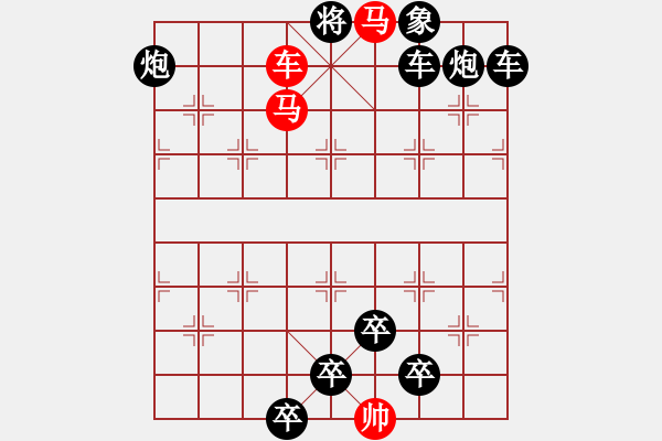 象棋棋譜圖片：《雅韻齋》【 三陽開泰 】 秦 臻 擬局 - 步數(shù)：20 