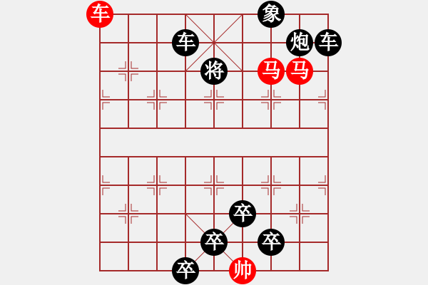 象棋棋譜圖片：《雅韻齋》【 三陽開泰 】 秦 臻 擬局 - 步數(shù)：30 