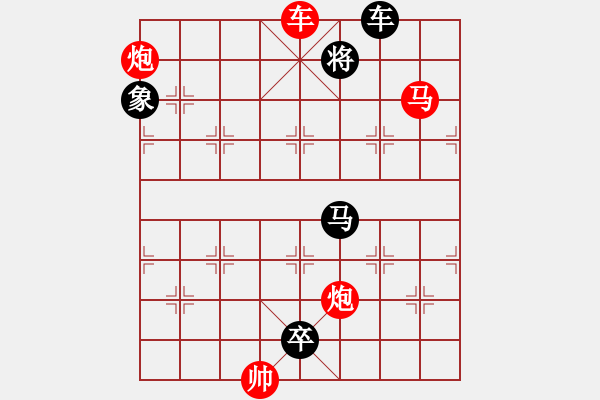 象棋棋譜圖片：最新排局《反客為主》好奇 創(chuàng)作擬局 - 步數(shù)：51 