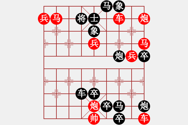 象棋棋譜圖片：第127局 錦上添花 - 步數(shù)：10 