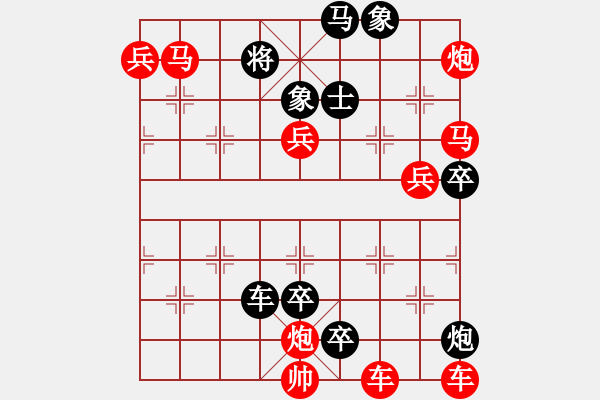 象棋棋譜圖片：第127局 錦上添花 - 步數(shù)：20 