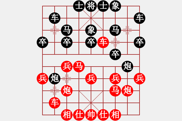 象棋棋譜圖片：輕舞飛揚親(7段)-勝-有容乃大(3段) - 步數：20 