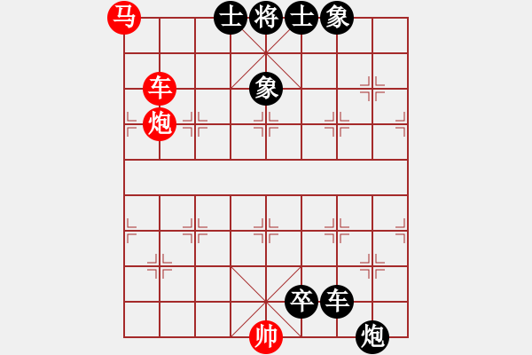 象棋棋谱图片：象棋实用残局第三集：车马炮类(52) - 步数：0 