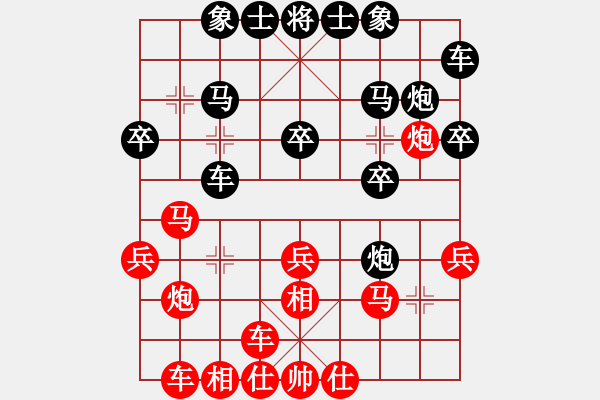 象棋棋譜圖片：﹎ヤ鈭┃譱[424086289] -VS- 大齡單身[1012001787] - 步數(shù)：20 