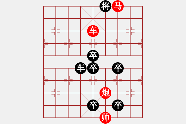 象棋棋譜圖片：27cmp【 帥令三軍 】 秦 臻 擬局 - 步數(shù)：50 