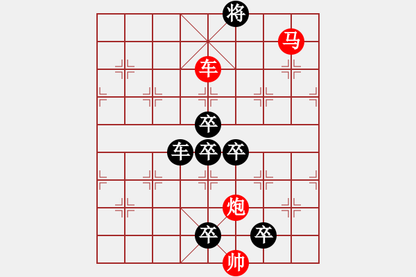 象棋棋譜圖片：27cmp【 帥令三軍 】 秦 臻 擬局 - 步數(shù)：53 