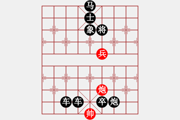 象棋棋譜圖片：【連將勝】十步殺037（時鑫 試擬）★※ - 步數(shù)：19 