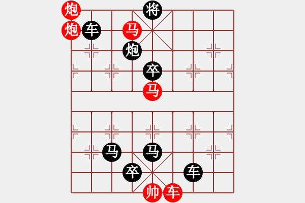 象棋棋譜圖片：炮群神威（紅先勝） - 步數(shù)：0 