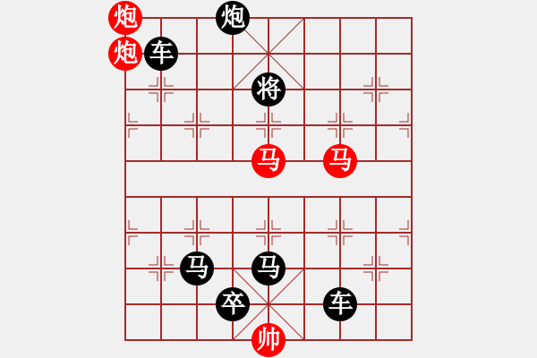 象棋棋譜圖片：炮群神威（紅先勝） - 步數(shù)：10 