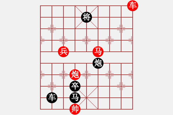 象棋棋譜圖片：【五子連珠】大匠運(yùn)斤 39（孫達(dá)軍 擬局 時鑫 改擬） - 步數(shù)：10 