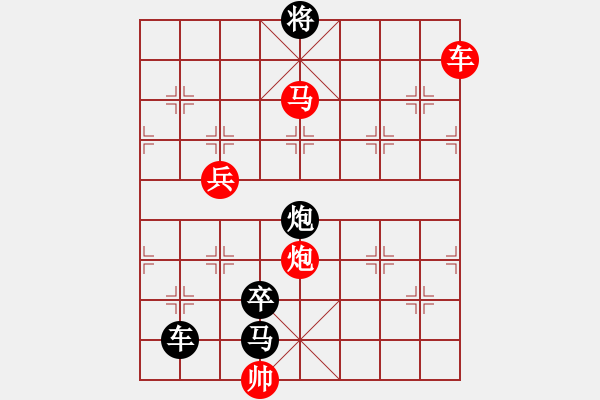 象棋棋譜圖片：【五子連珠】大匠運(yùn)斤 39（孫達(dá)軍 擬局 時鑫 改擬） - 步數(shù)：30 