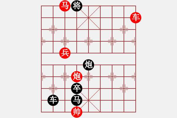 象棋棋譜圖片：【五子連珠】大匠運(yùn)斤 39（孫達(dá)軍 擬局 時鑫 改擬） - 步數(shù)：40 