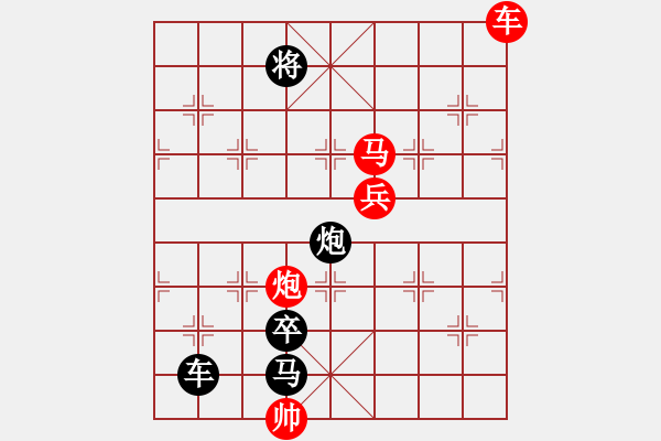 象棋棋譜圖片：【五子連珠】大匠運(yùn)斤 39（孫達(dá)軍 擬局 時鑫 改擬） - 步數(shù)：60 