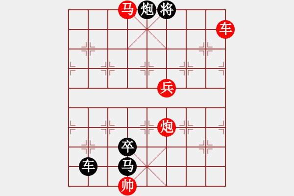 象棋棋譜圖片：【五子連珠】大匠運(yùn)斤 39（孫達(dá)軍 擬局 時鑫 改擬） - 步數(shù)：77 