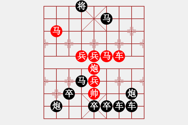 象棋棋譜圖片：《雅韻齋》【 無(wú)其倫比 】 秦 臻 擬局 - 步數(shù)：10 