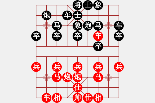 象棋棋譜圖片：鎣霸(4段)-勝-元始大天尊(4段) - 步數(shù)：20 