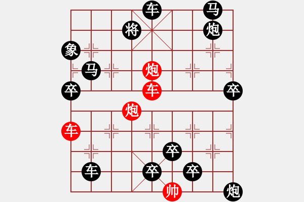 象棋棋譜圖片：雙車雙炮限子排局賞析――直來直往…孫達(dá)軍擬局 - 步數(shù)：40 