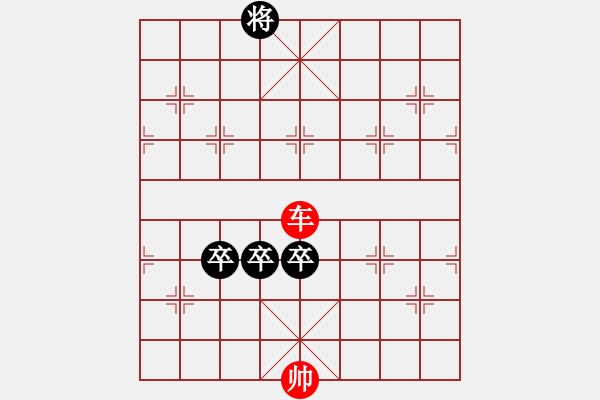 象棋棋譜圖片：單車正和三卒345或567形狀 - 步數(shù)：10 