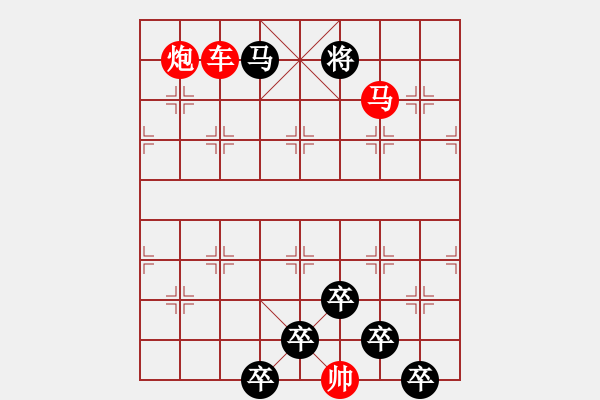 象棋棋譜圖片：《雅韻齋》【 三陽(yáng)開泰 】 秦 臻 擬局 - 步數(shù)：30 