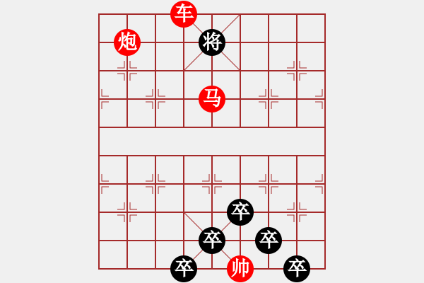 象棋棋譜圖片：《雅韻齋》【 三陽(yáng)開泰 】 秦 臻 擬局 - 步數(shù)：40 